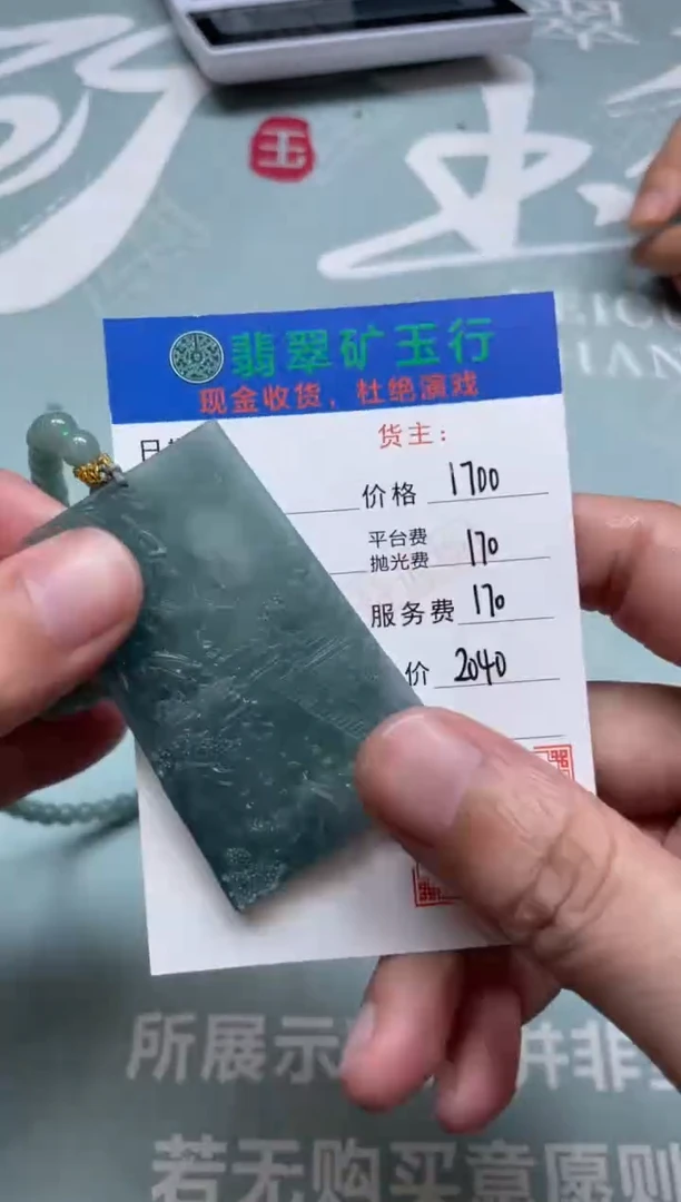 未镶嵌定制翡翠-P-毛货-不退不换