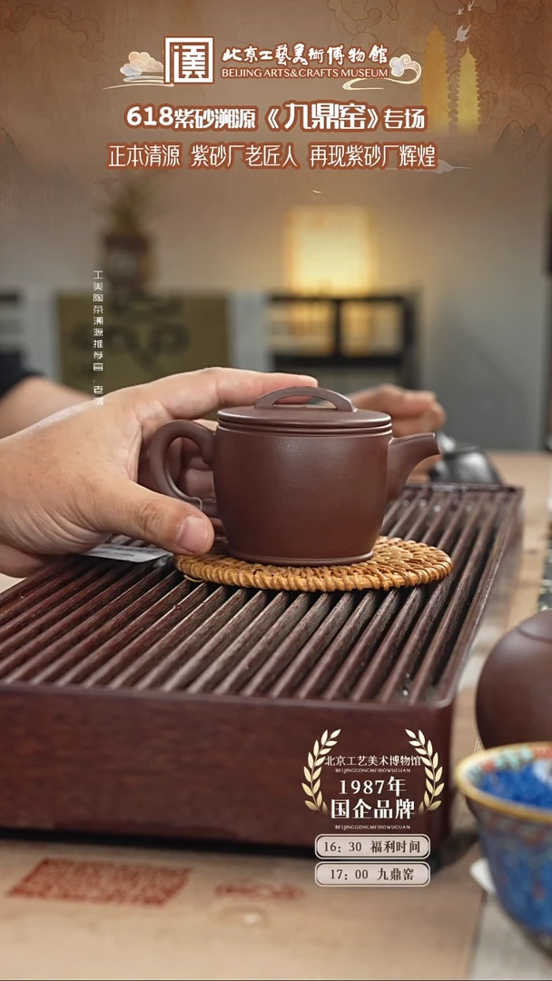 茶壶紫砂国企品牌 陶茶溯源 九鼎窑 089