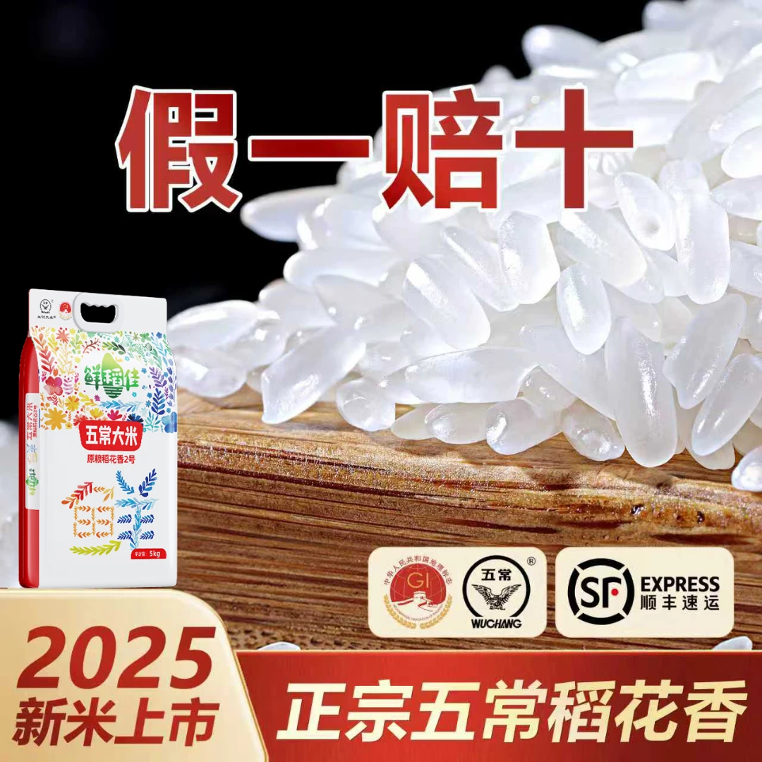 欢禾五常大米2025年新米稻花香2号东北大米官方旗舰店原产地直发