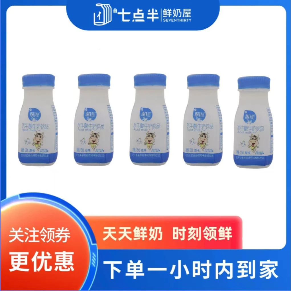 百菲酪水牛酸牛奶饮品原味 125ml*5瓶