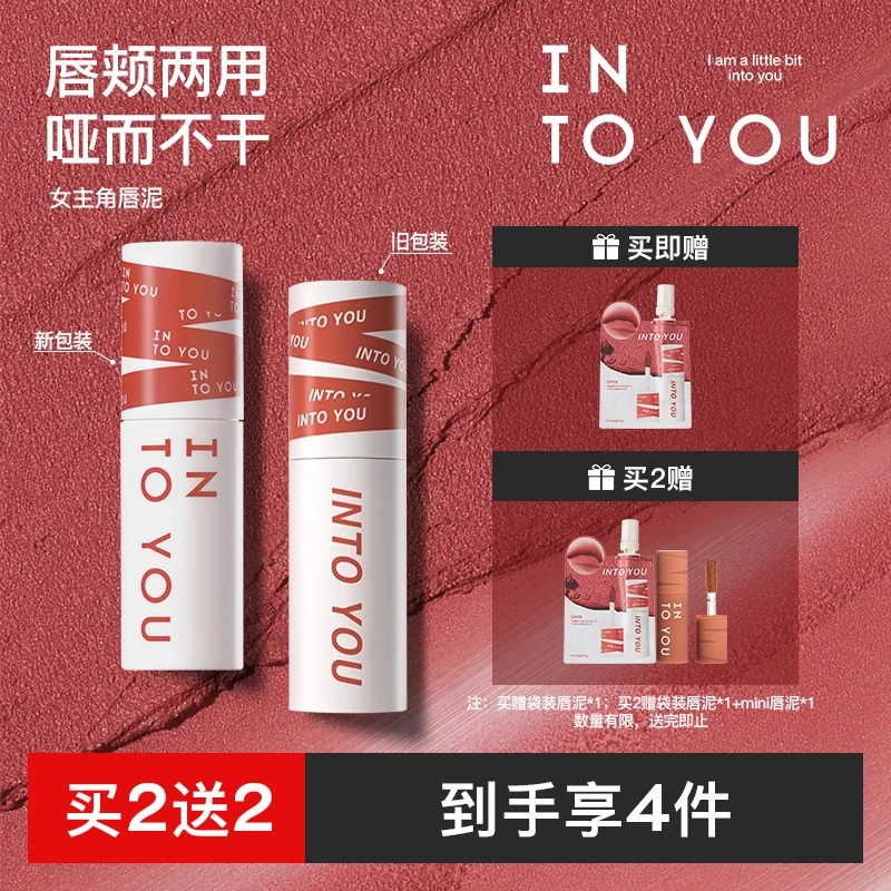 【短视频专属】INTOYOU女主角唇泥学生不易掉色不易沾杯唇釉口红dsp