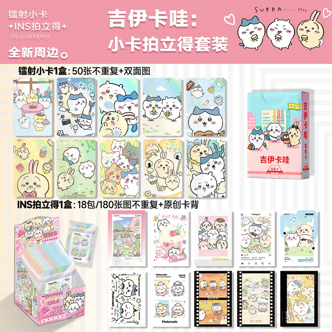 吉伊卡哇镭射小卡3寸拍立得卡通动漫周边明信片书签票根应援礼物