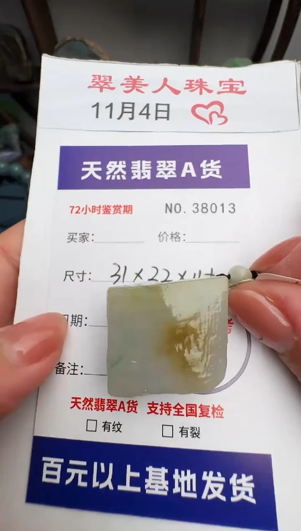 颈饰未镶嵌翡翠原石38013