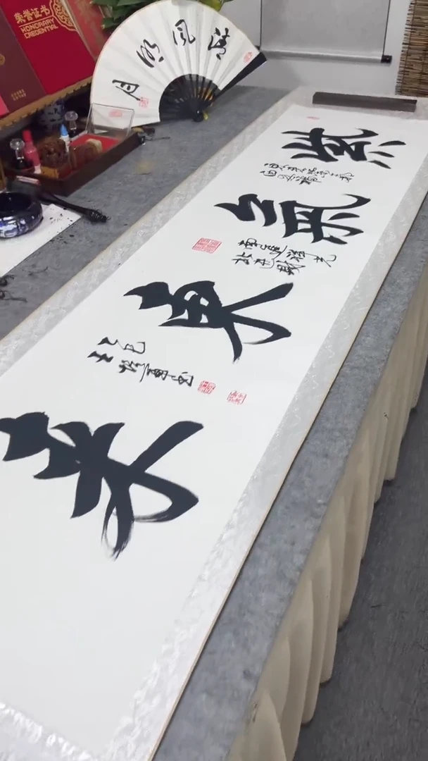 书法王培军 紫气东来 200*55