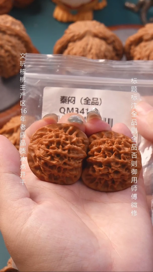 把件文玩核桃37果冻皮秦闷（全品）