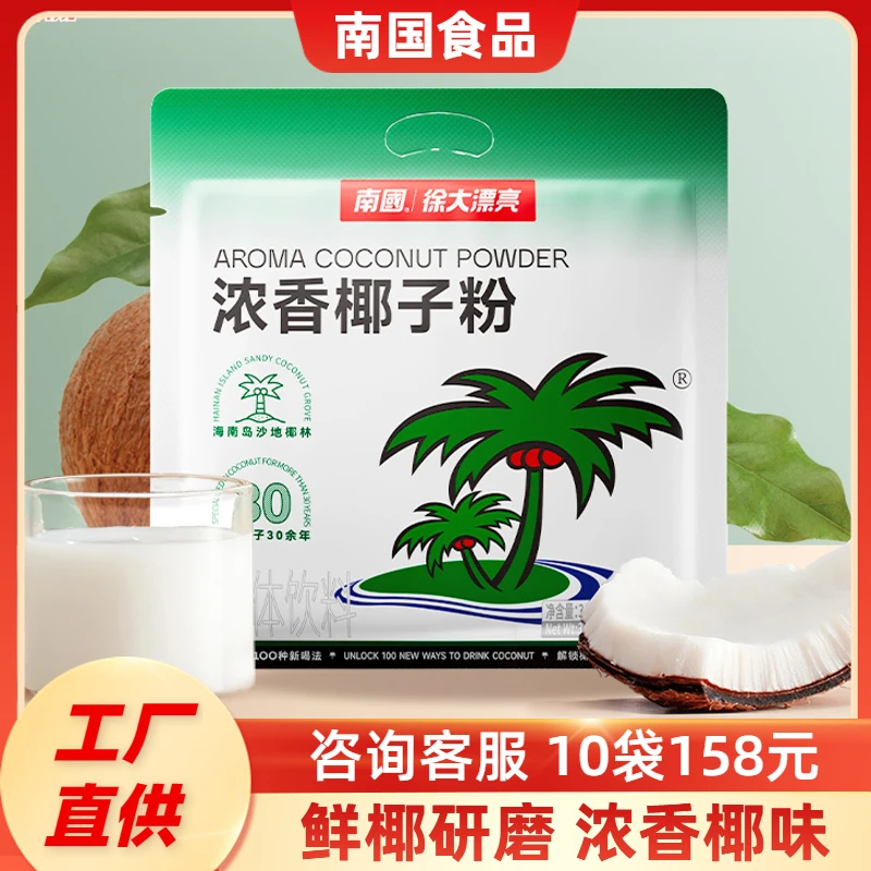 南国浓香椰子粉340g正宗海南特产纯香速溶椰子汁椰奶椰浆粉冲饮品