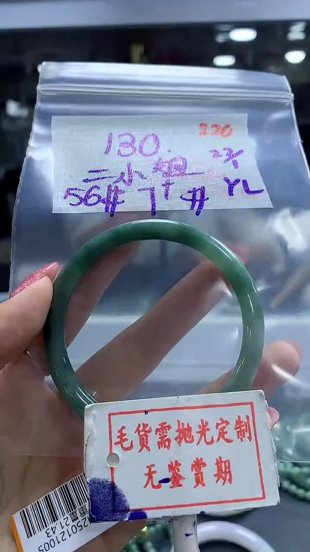 【闪购商品】定制翡翠未镶嵌毛货需精细抛光+二小+130元