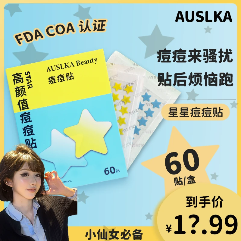 AUSLKA 星星水胶体痘痘贴可爱舒缓遮瑕亲肤轻薄透气去痘贴日夜装