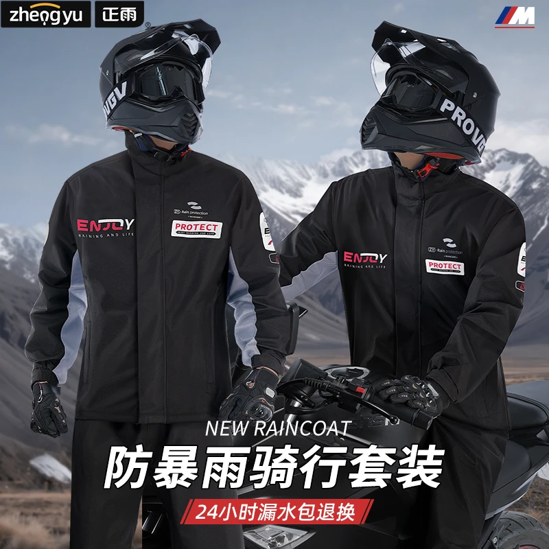 【正雨】套装雨衣摩托车雨衣防风外卖骑行男款全身防暴雨分体式雨衣