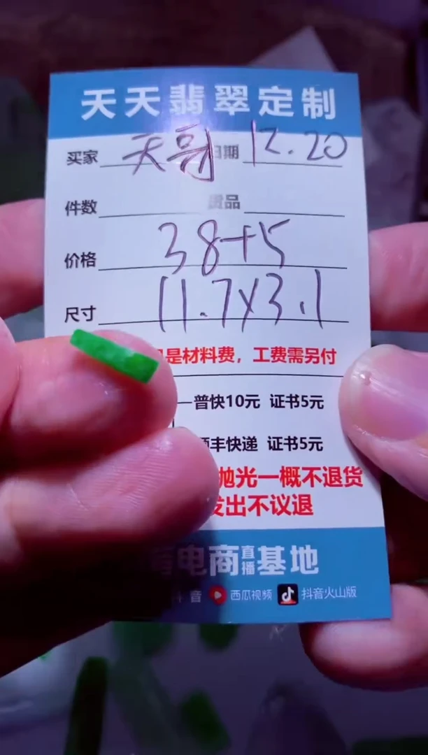 未镶嵌定制翡翠天*材料38