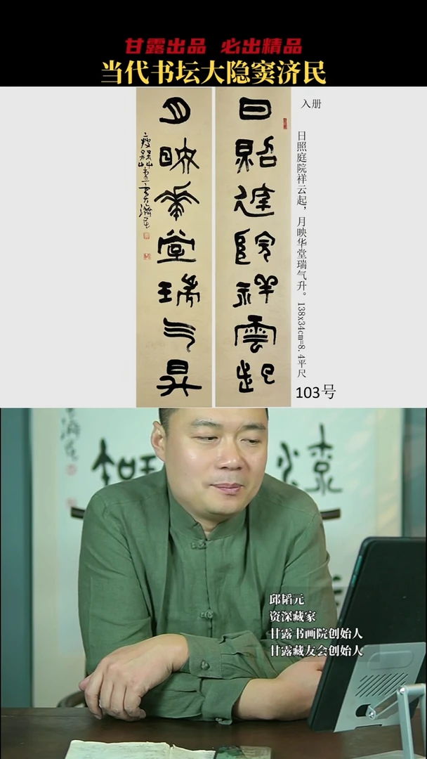 书法窦济民103号4915号入册