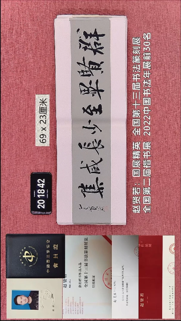 书法7    赵老师作品