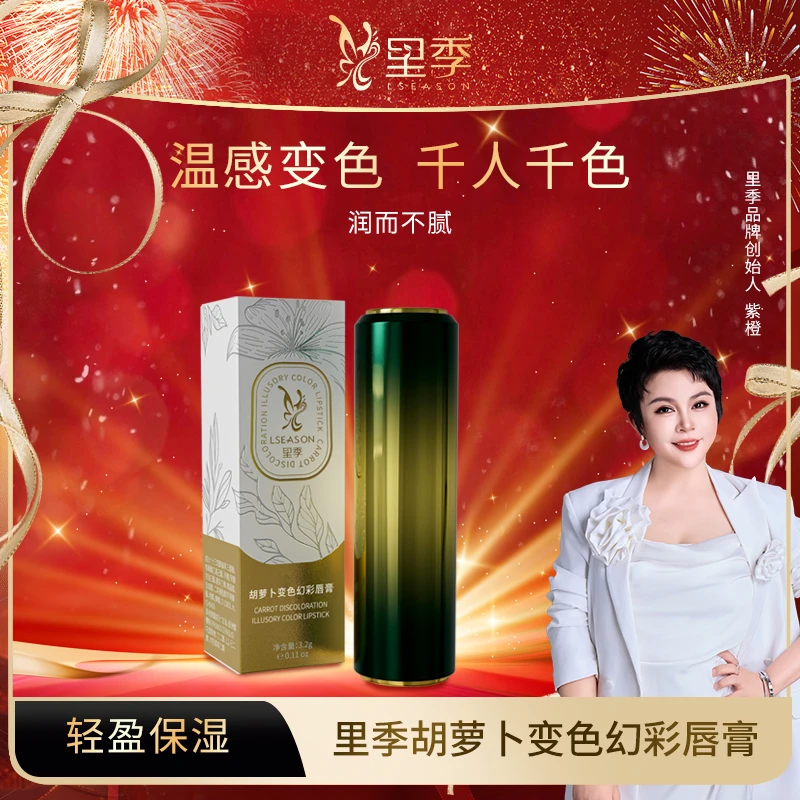 【紫橙】里季胡萝卜保湿防干裂变色唇膏