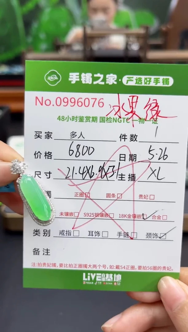 翡翠18K金镶嵌颈饰多人
