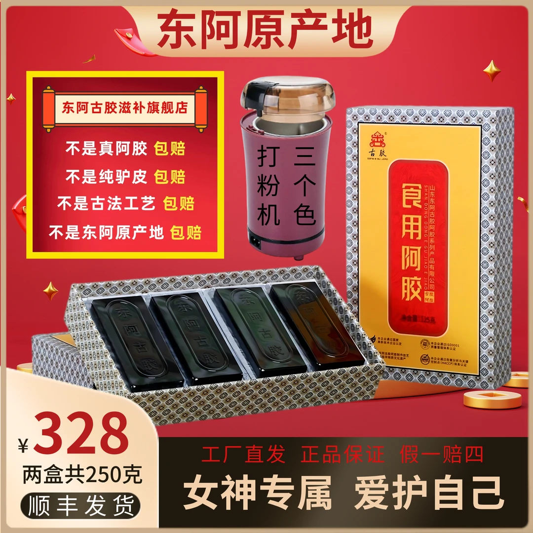 东阿古胶集团阿胶【到手两盒 共半斤】纯驴皮 东阿原产地 顺丰发货