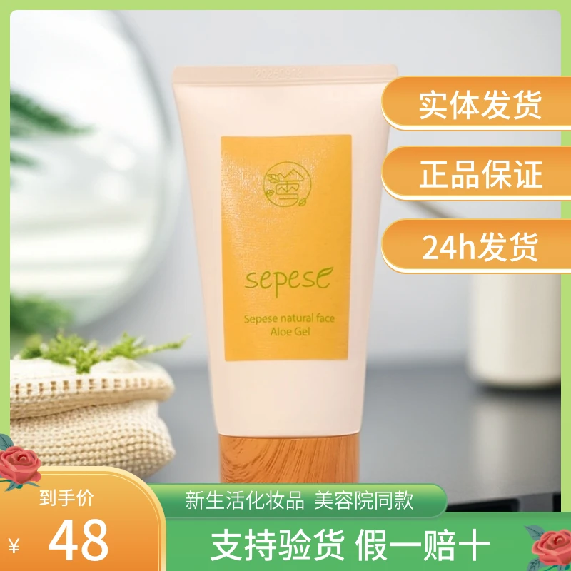 新生活化妆品正品雪非雪新颜芦荟凝胶