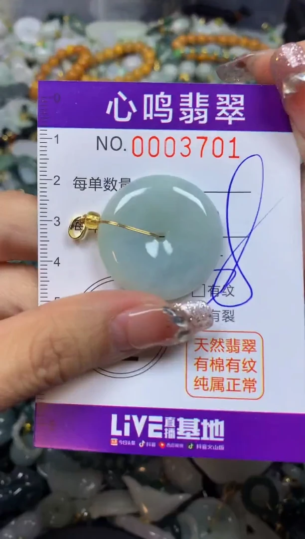 【闪购商品】翡翠颈饰未镶嵌闪购003701
