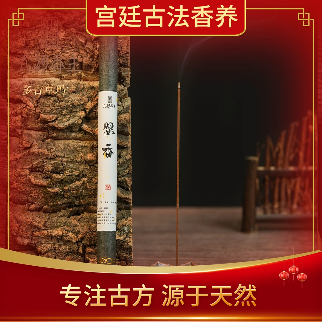 【婴香】零添加天然香材手工线香单管10g
