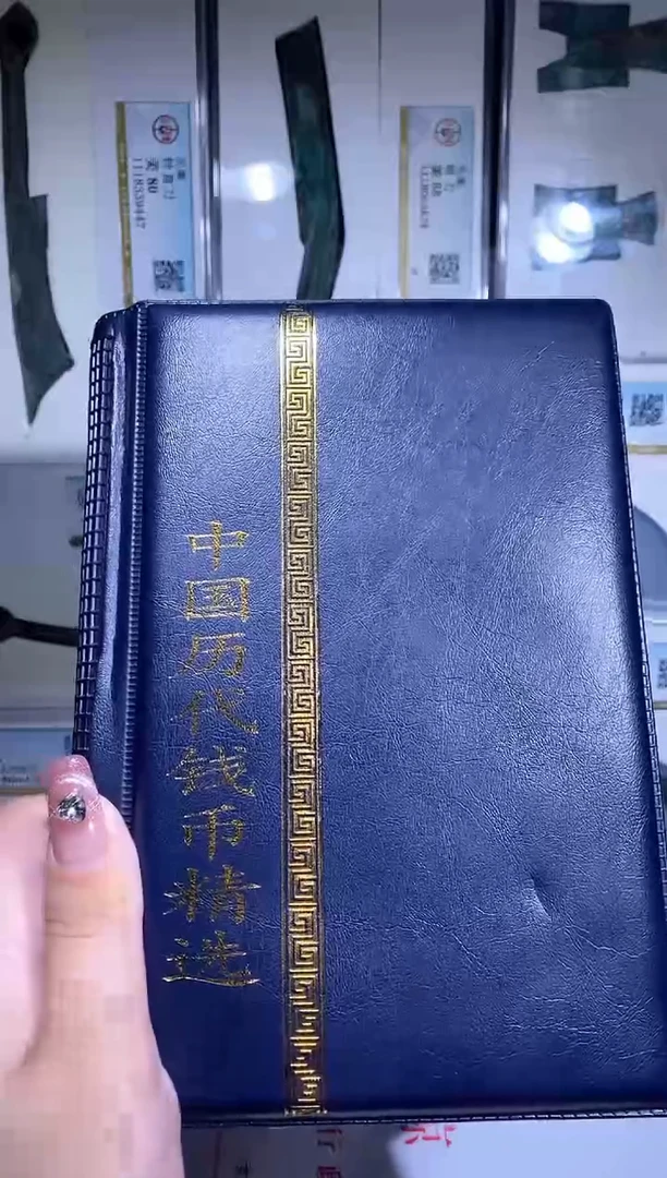 【闪购商品】铜品泉收藏      历代钱币册