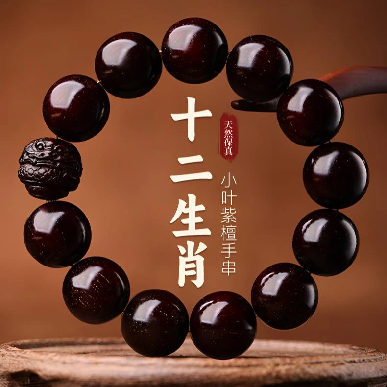 印度紫檀小叶手串十二生肖雕刻男女士文玩串珠檀香木质手链礼物