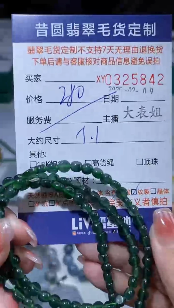 【闪购商品】定制翡翠未镶嵌翡翠325842