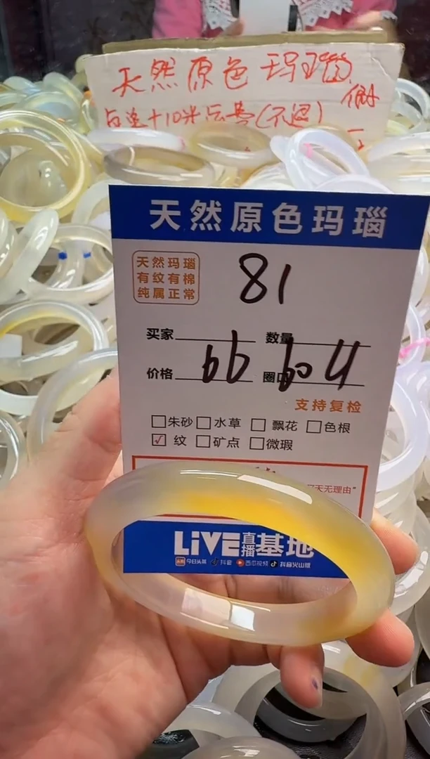 玛瑙/玉髓手镯未镶嵌81