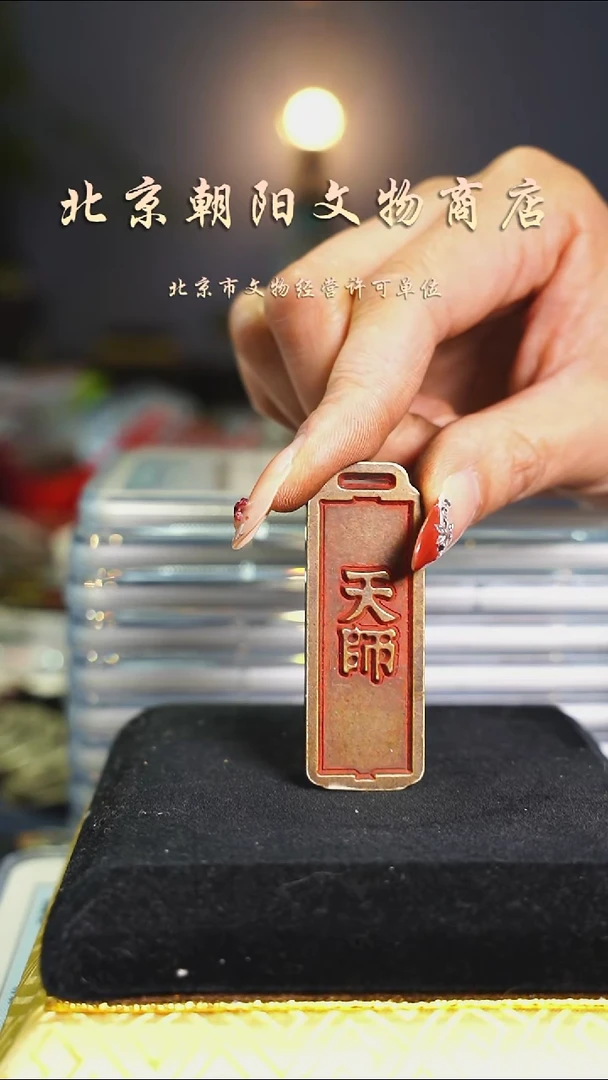 铜不带证书天师----择优发货