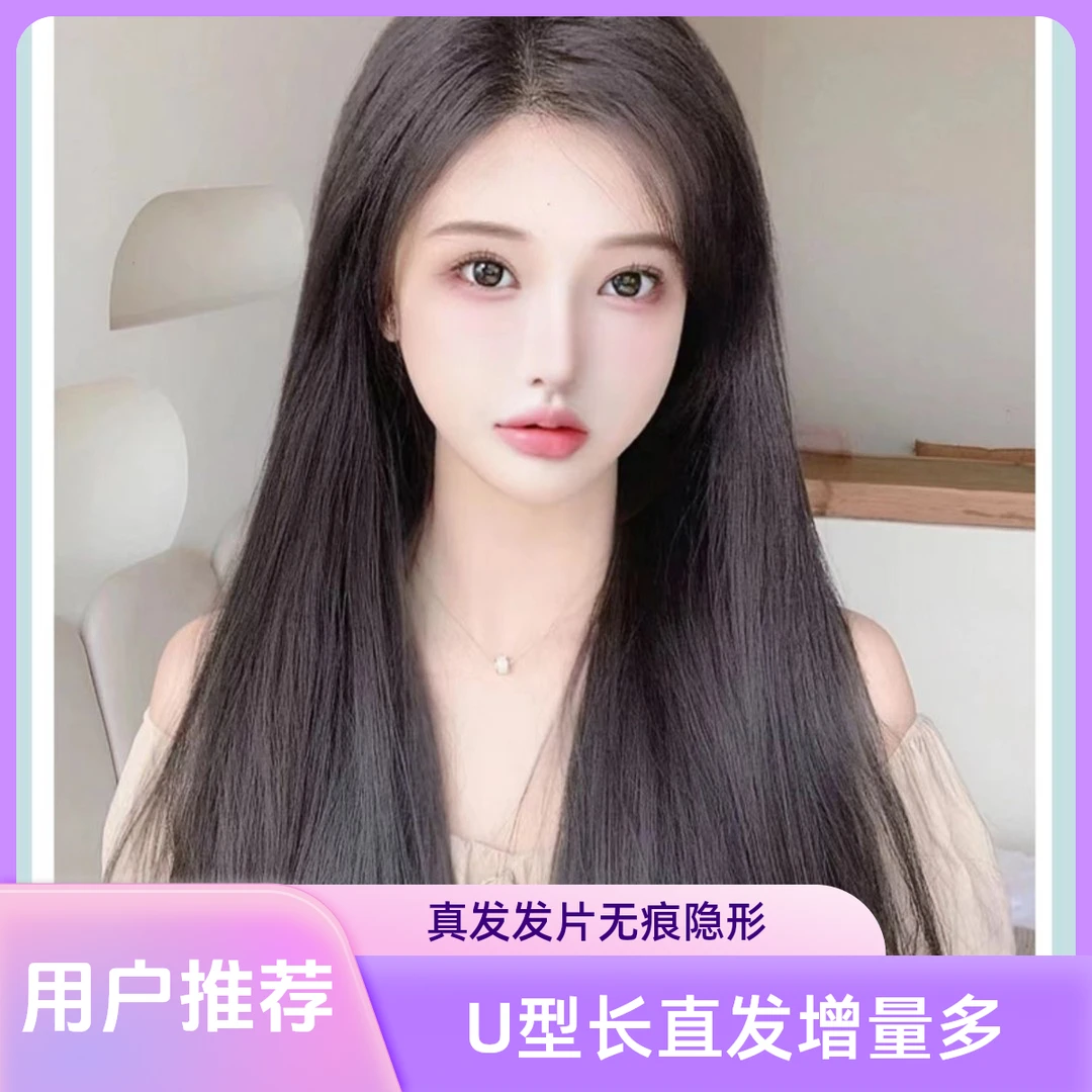 一片式增发量U型发真发发片全头无痕接发发片全头隐形舒适女神