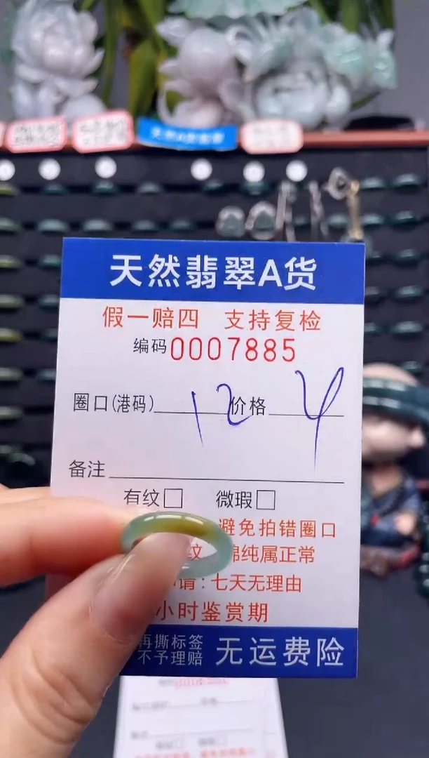 未镶嵌戒指翡翠12*7885