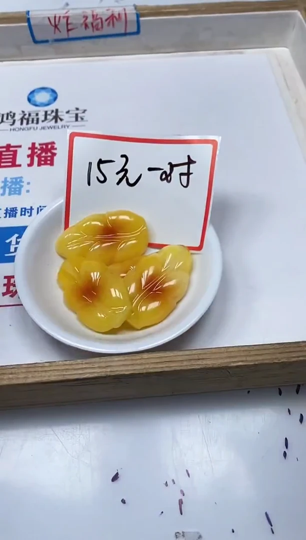 【闪购商品】蜜蜡裸石未镶嵌M203鸡油黄蜜 蜡叶子2个15元