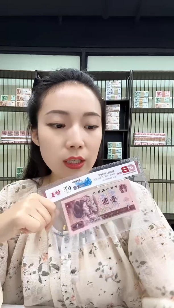 8****图第四版壹元 蓝宝石66大顺 国标评级 规格二