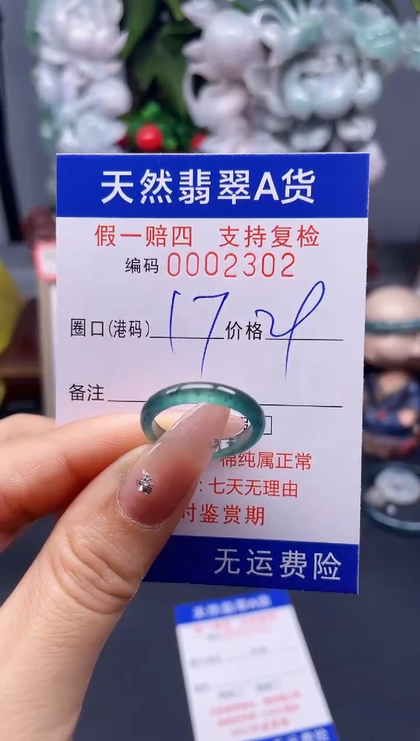 翡翠戒指未镶嵌17*2302--