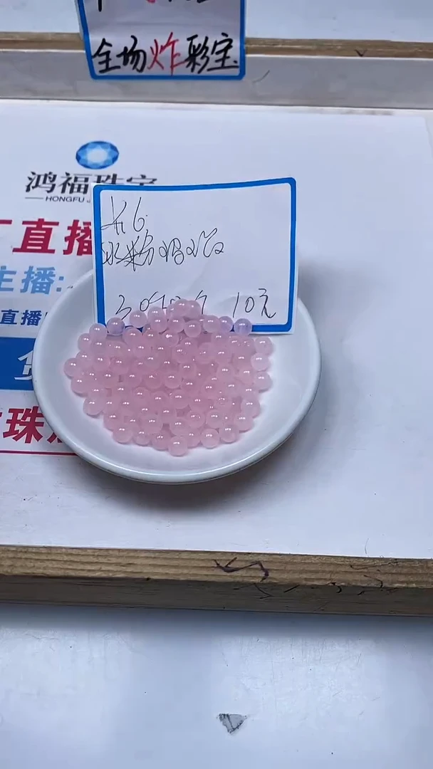 【闪购商品】玛瑙/玉髓散珠未镶嵌B144冰粉玛瑙6mm50颗10元