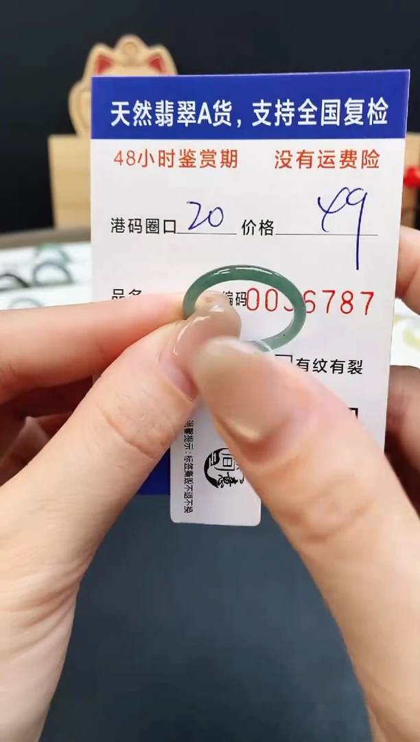 未镶嵌戒指翡翠6787