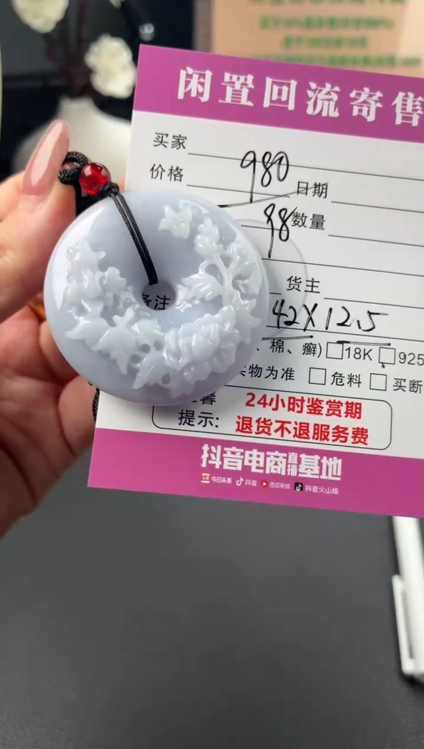 颈饰未镶嵌翡翠00002028