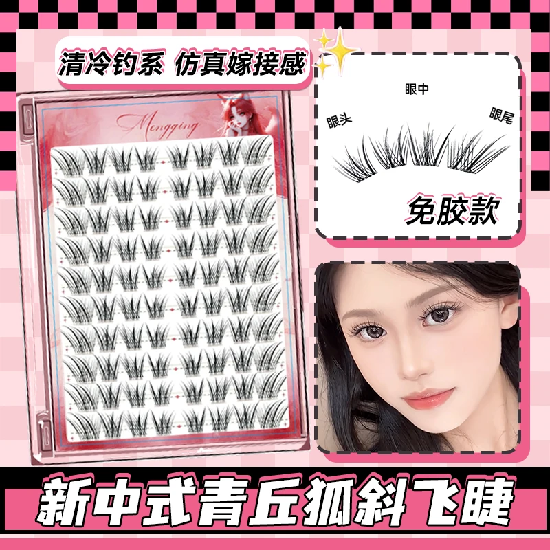免胶狐系斜飞青丘狐假睫毛2025新款自粘女自然仿真适合新手眼睫毛