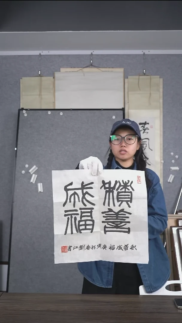 厚****修老师少字书法