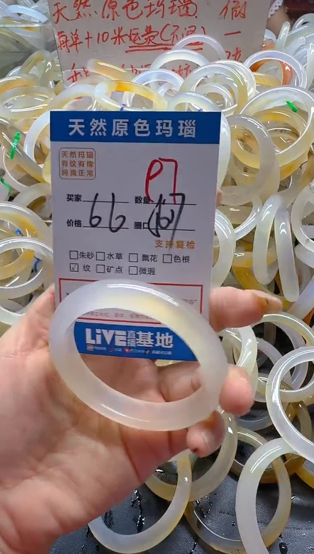 玛瑙/玉髓手镯未镶嵌97
