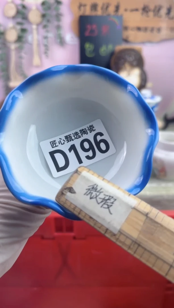瓷片意*丢      D196