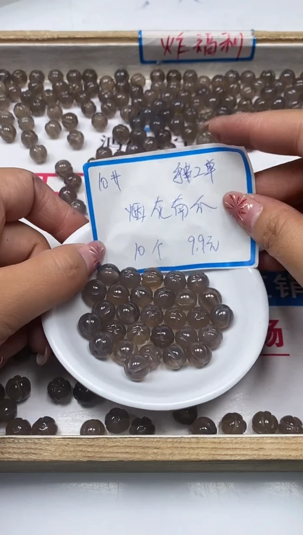 【闪购商品】玛瑙/玉髓散珠未镶嵌B1743烟灰南瓜10mm10个9.9元