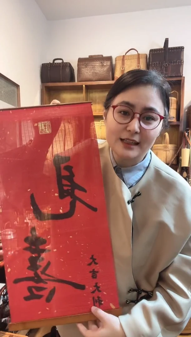 见喜福至竹丝双面挂画