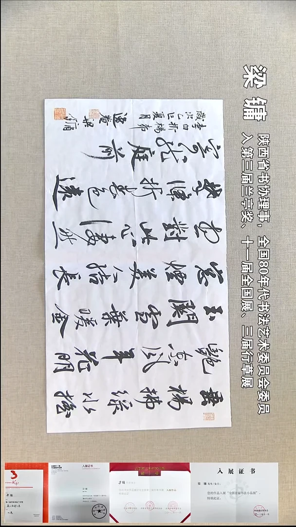 书法D****9梁镛书法福利32*60垂杨