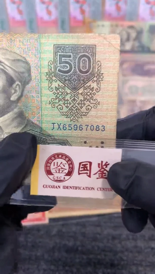 纸65967083   面值9050补