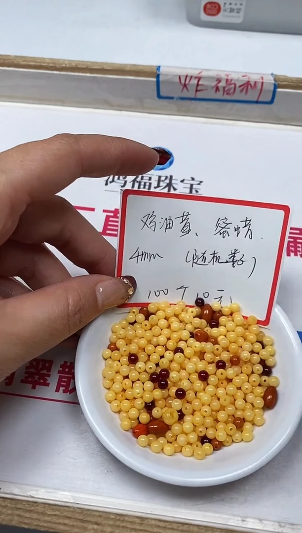 【闪购商品】蜜蜡裸石未镶嵌M22 鸡油黄蜜蜡4mm100个10元