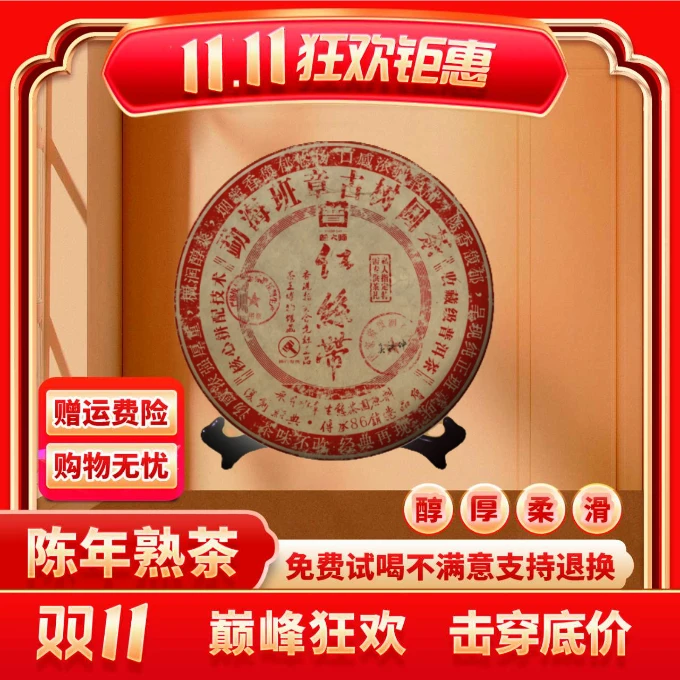【小老板专属】普大师-86销港红丝带-云南正宗普洱茶熟普茶叶