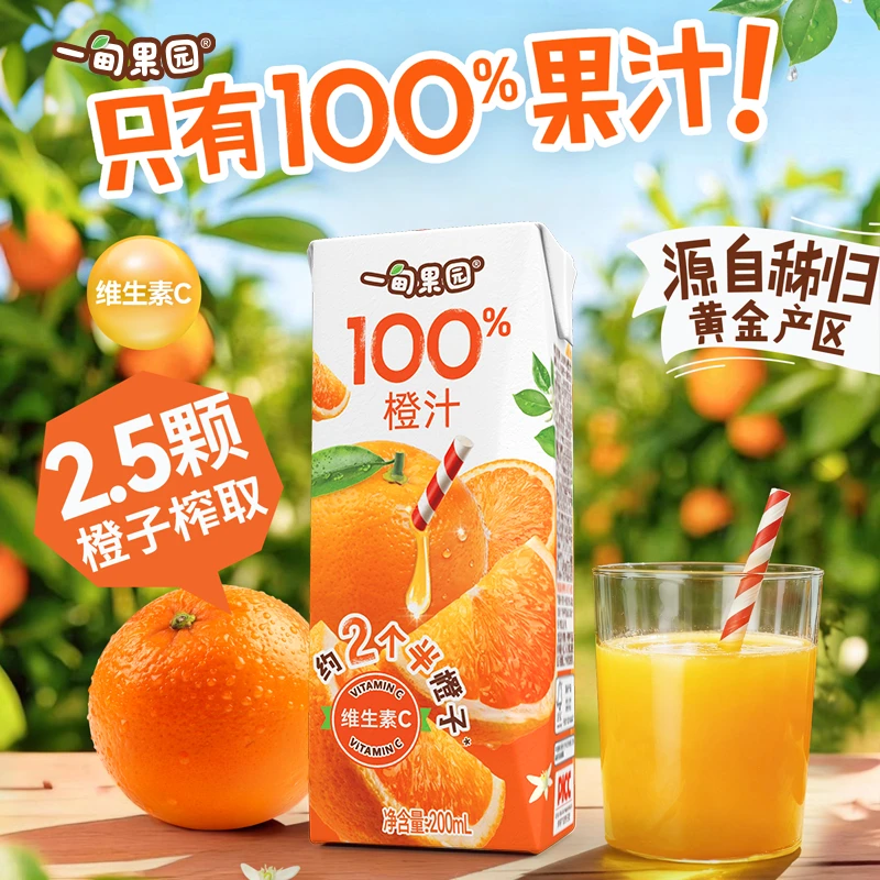 【100%橙汁】一甸果园橙汁VC清爽解腻早餐年货送礼礼盒装200ml