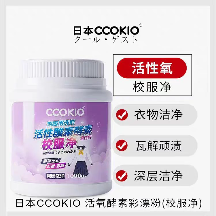 3016  校服专用深层去污剂活性酵素校服净