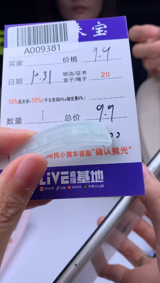 未镶嵌定制翡翠戏**生 A009381