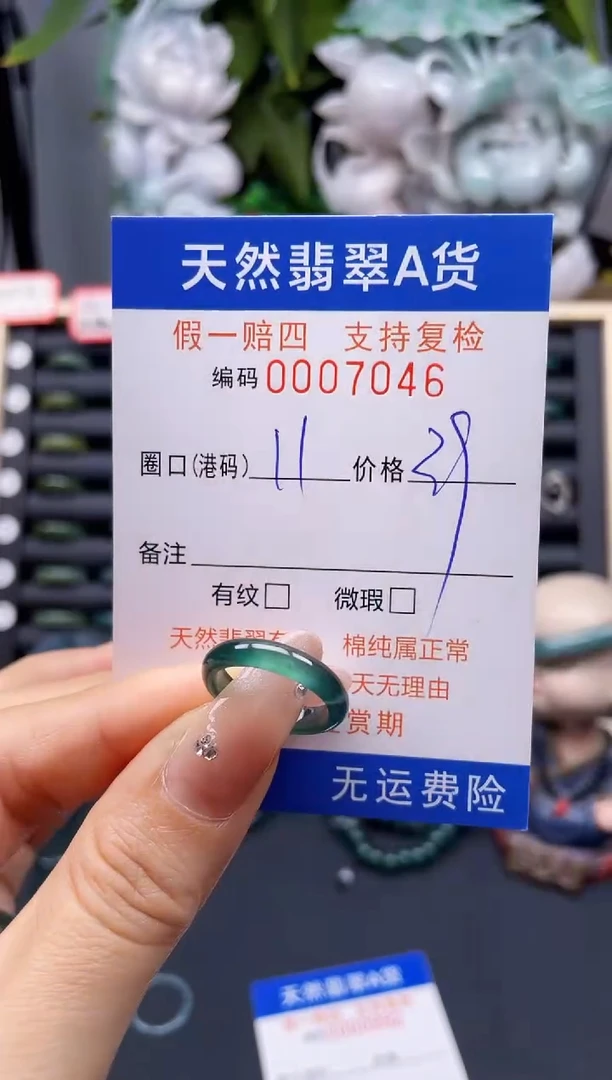 翡翠戒指未镶嵌11*7046-