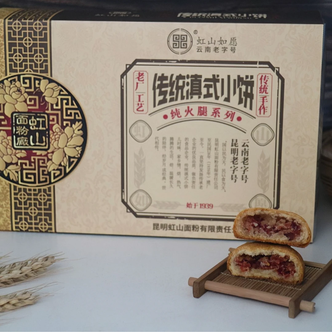 经典火腿月饼+经典玫瑰饼